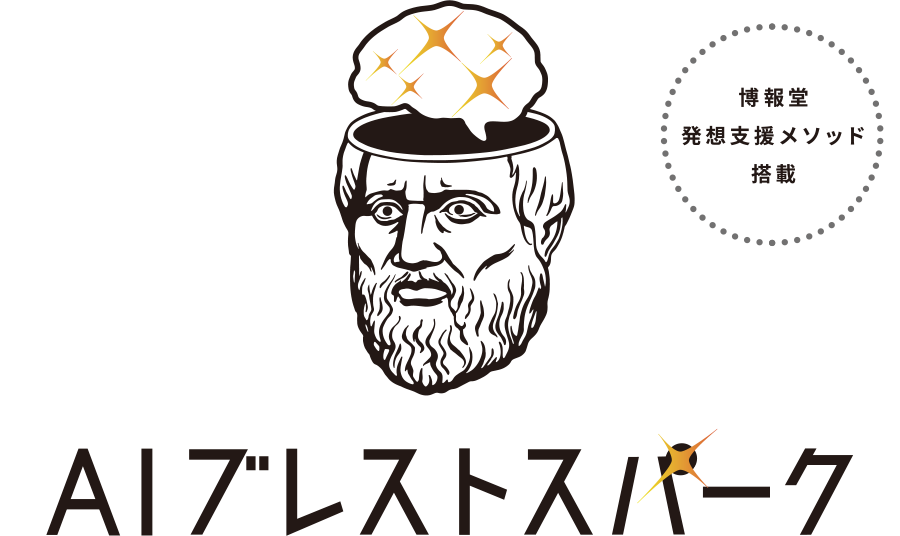 地方創生 連携 交流ひろば Aiブレストスパーク