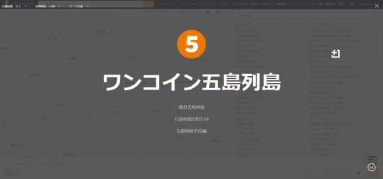 ワンコイン五島列島 ワンコイン五島列島