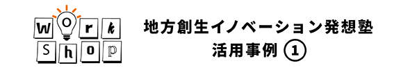 亀岡市事例