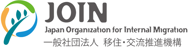 一般社団法人　移住・交流推進機構