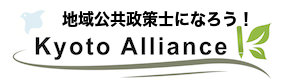 地域公共政策士とは