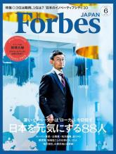 Forbes JAPAN