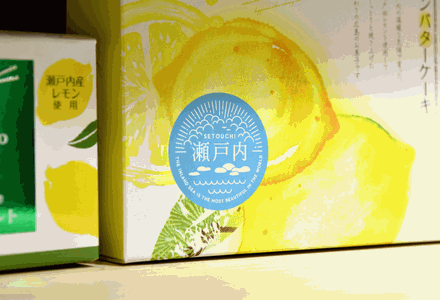 瀬戸内ブランド.gif