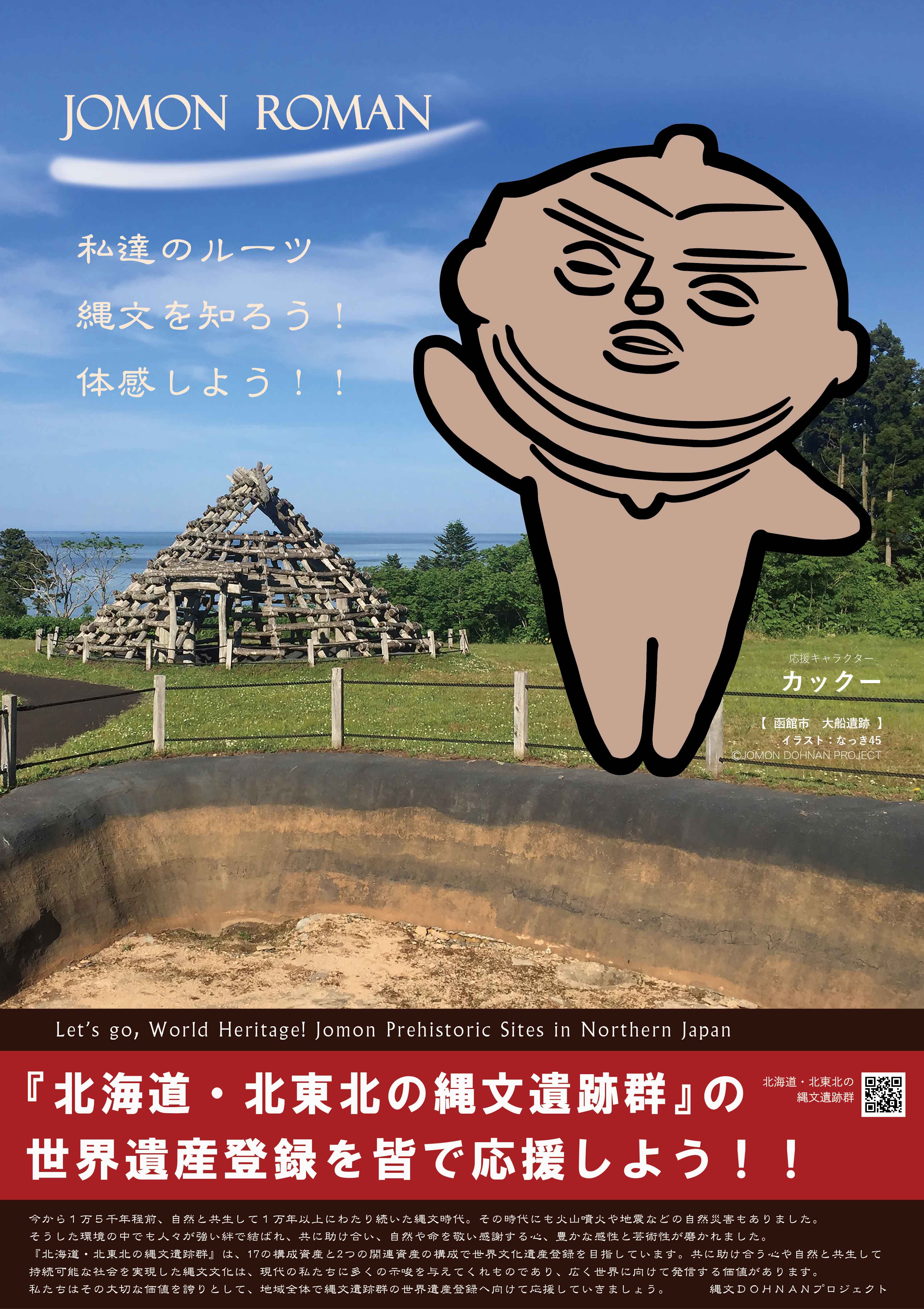 縄文ポスター02.jpg
