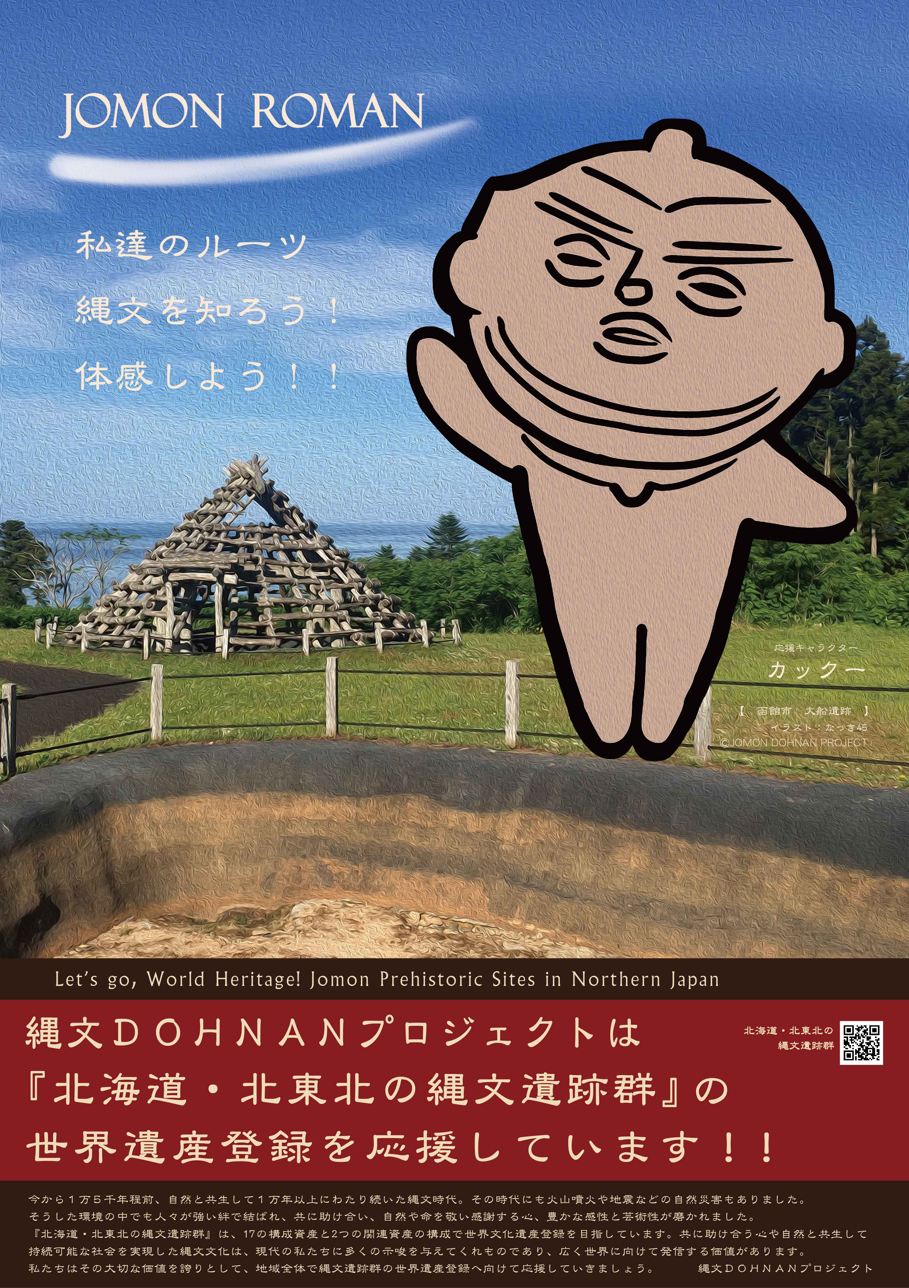 縄文ポスター油絵02.jpg