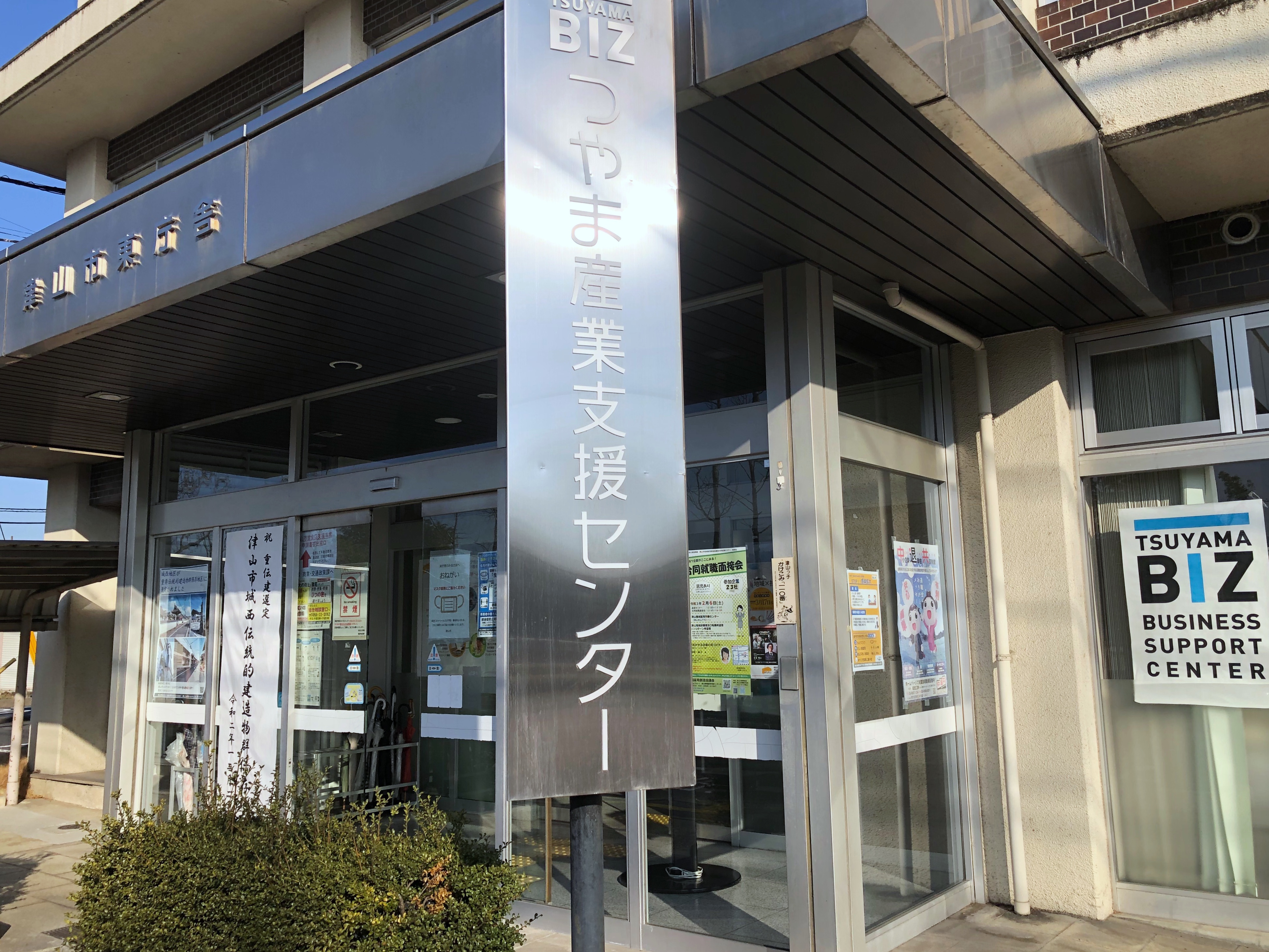 つやま産業支援センター写真.jpg